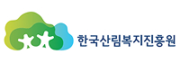 한국산림복지진흥원